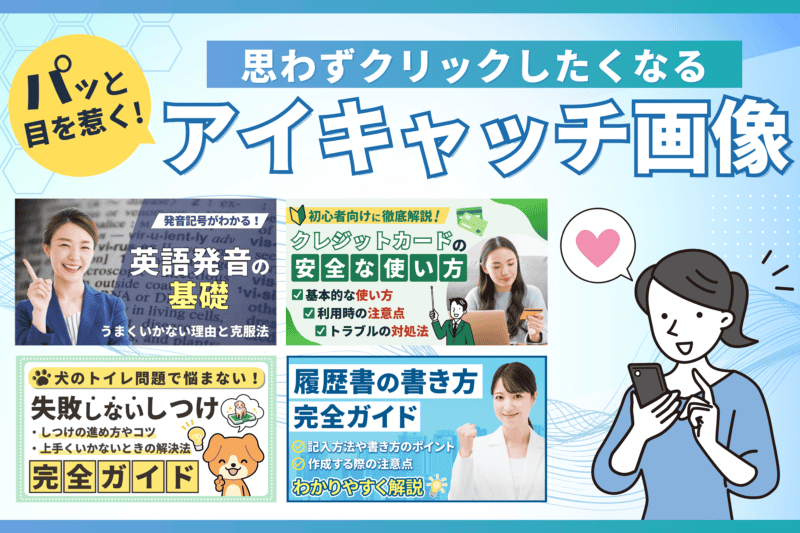 アイキャッチ画像のサンプル