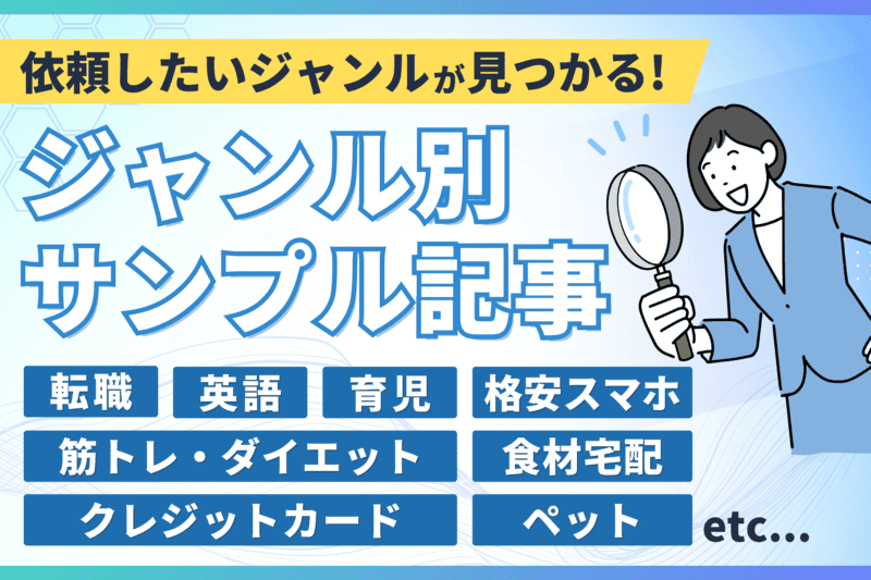 ジャンル別サンプル記事