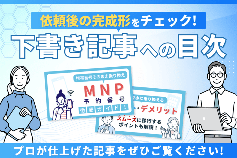 各下書き記事の目次
